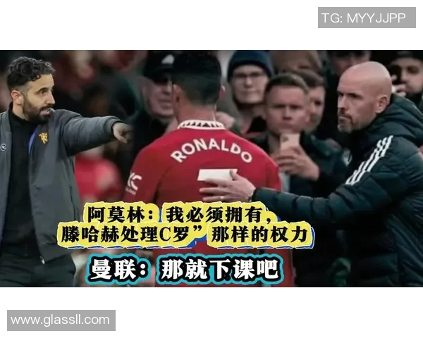 前曼联助教：阿莫林的顽固见效了，曼联说不定能够成为一匹黑马